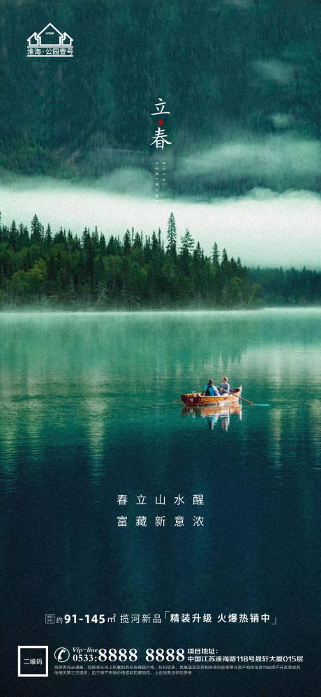 源文件下載【立春春天地產微信海報】編號：74040003436177542