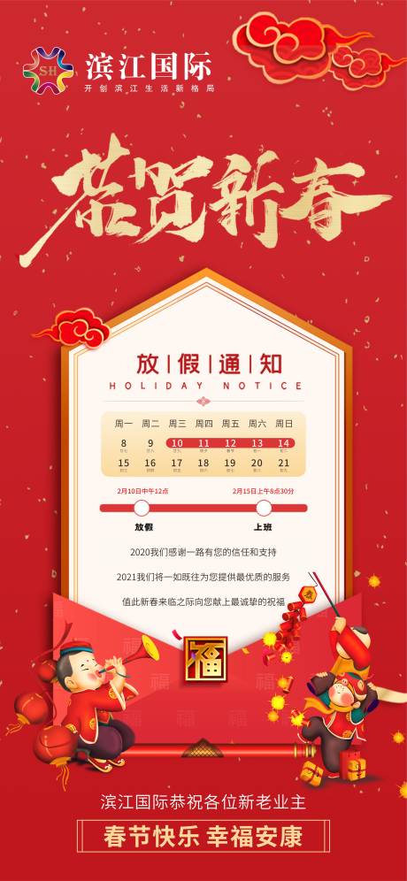 源文件下载【放假通知】编号：63270003469828943