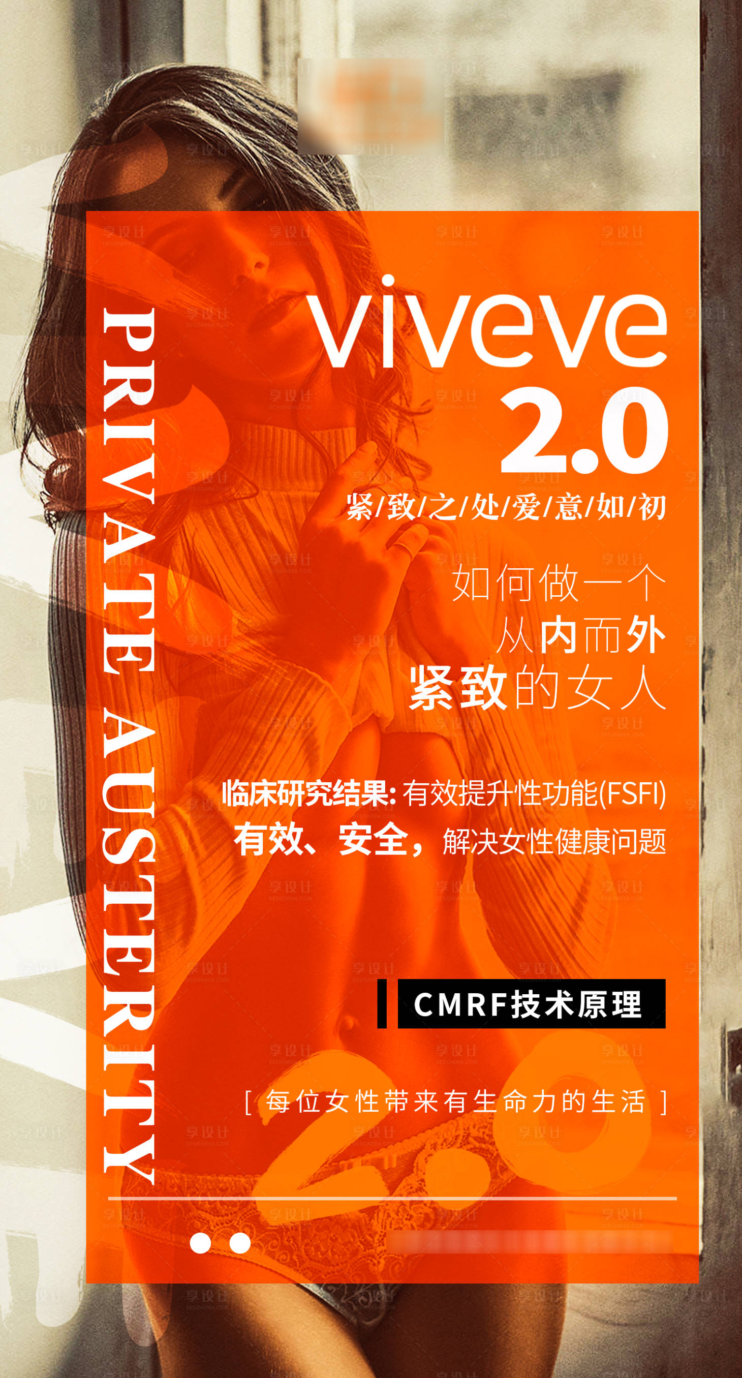 源文件下載【享設計】搜索編號：42640003646069481【女性醫美私密抗衰海報】