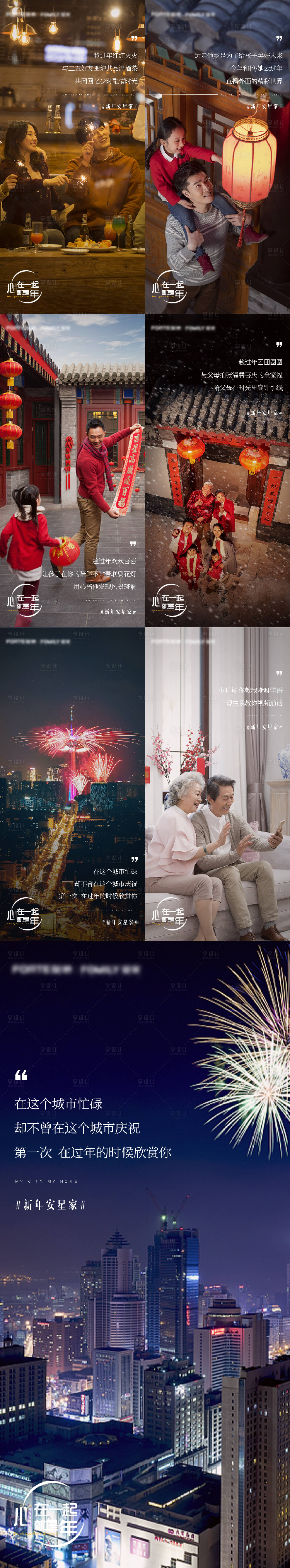 源文件下载【地产新年返乡置业走心系列海报】编号：71740003513202397