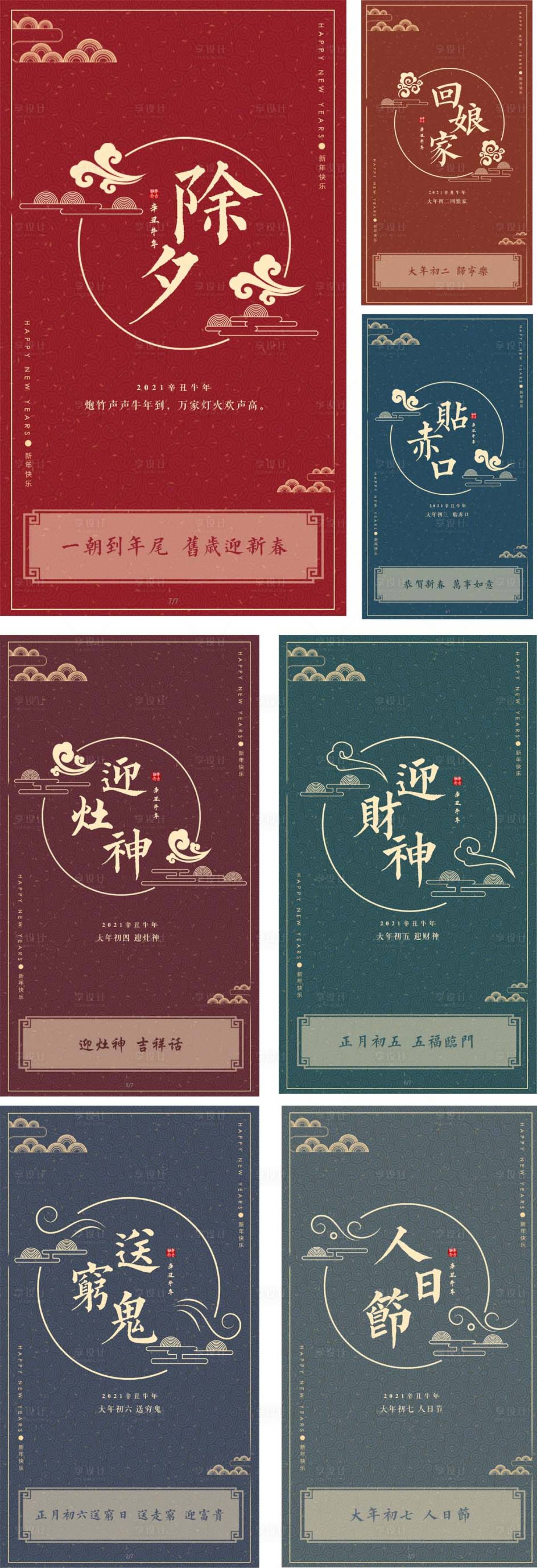 源文件下载【享设计】搜索编号：23750003622203990【春节系列海报】