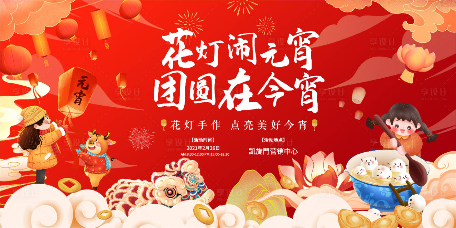 源文件下載【元宵節】編號：82130003601343312