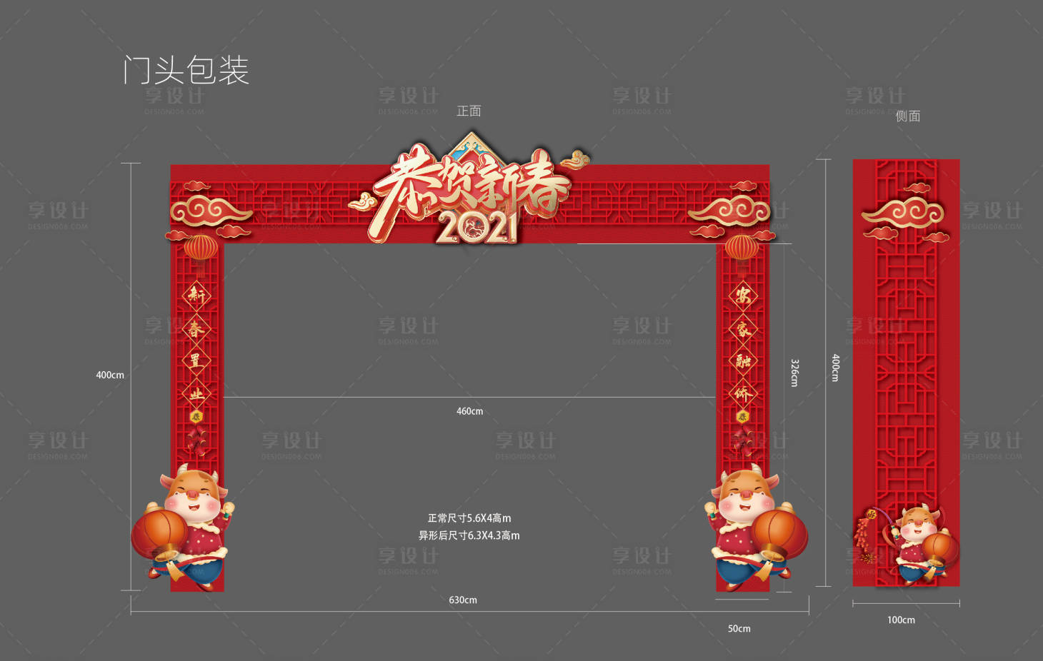 源文件下载【享设计】搜索编号：52660003437387168【新春龙门架】