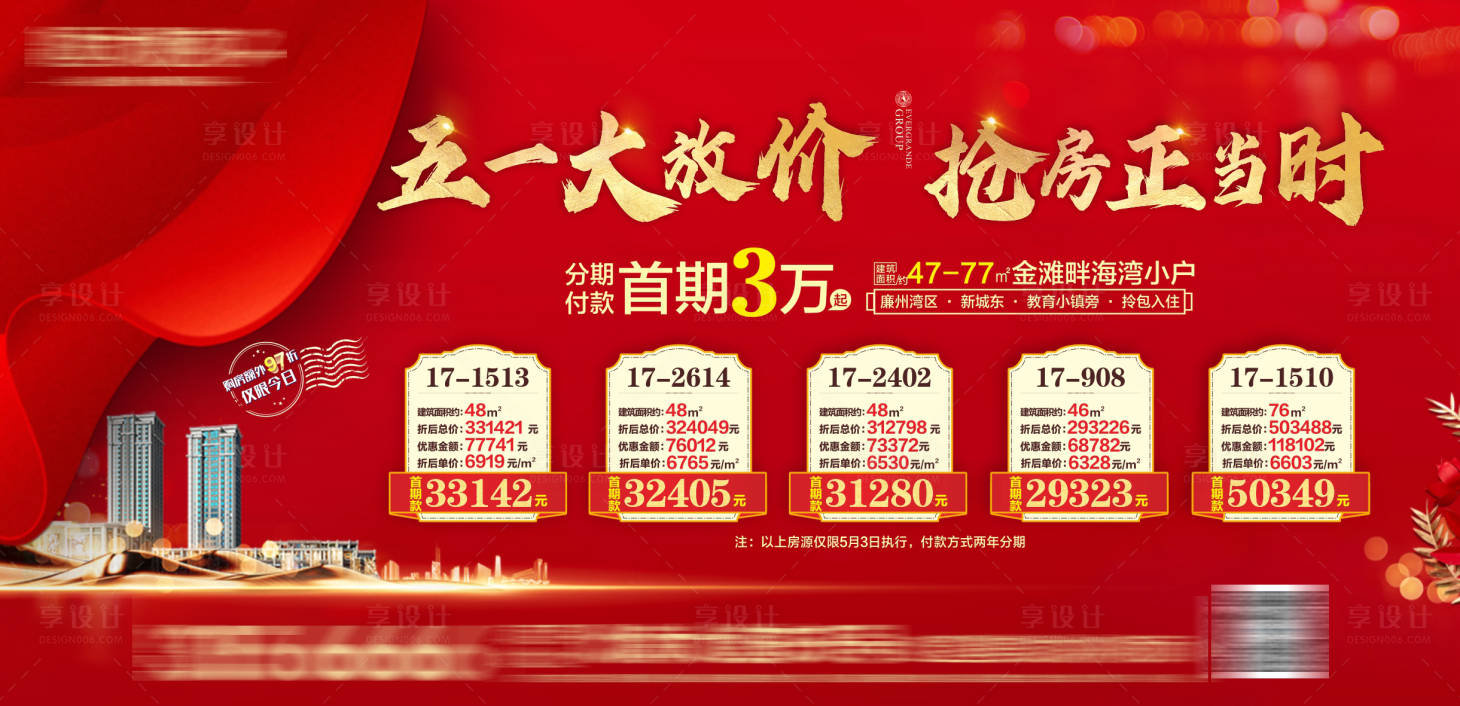 源文件下载【地产特价房背景板】编号：41860003576323648