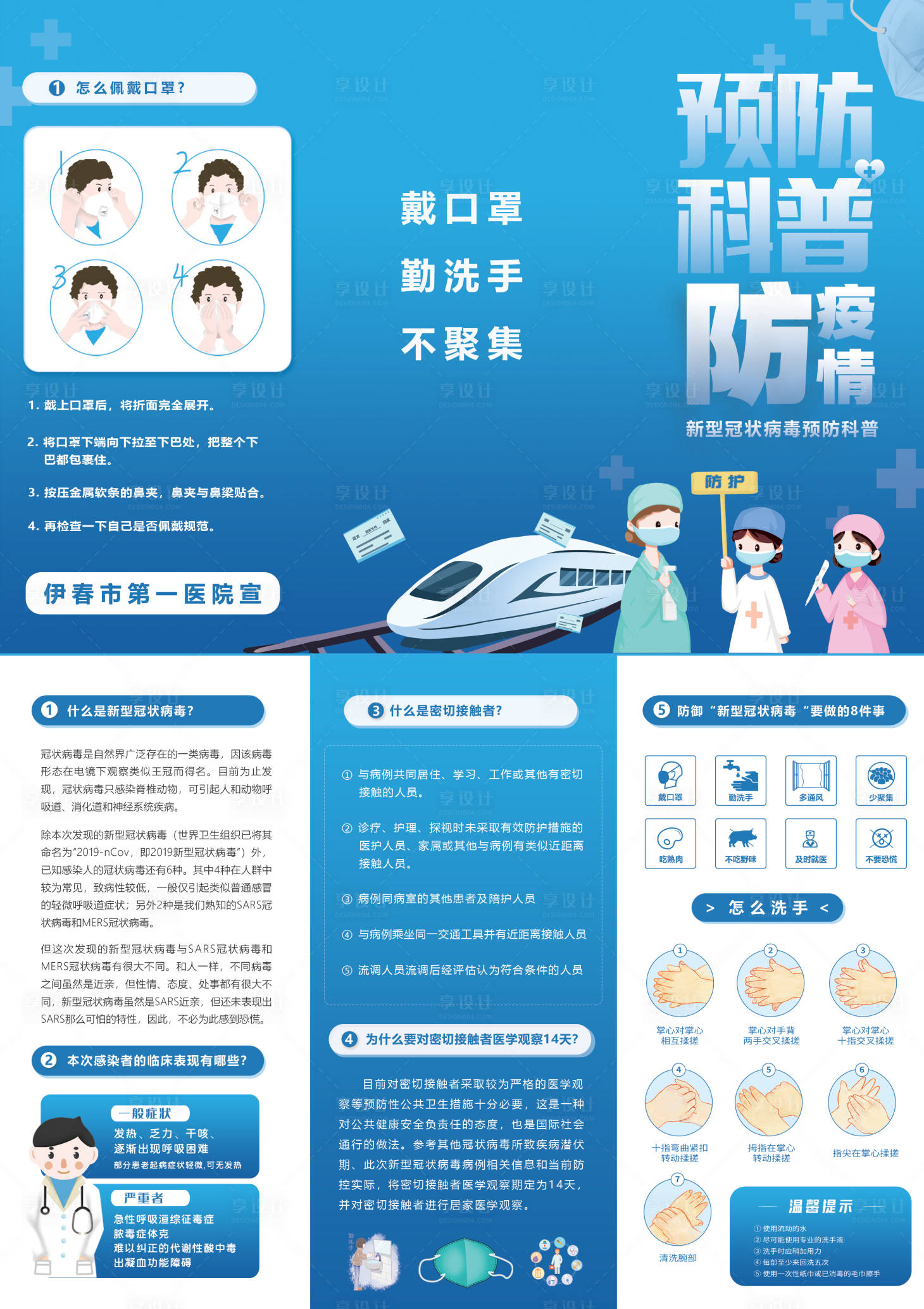源文件下載【享設計】搜索編號：96210003526139509【疫情防控折頁】