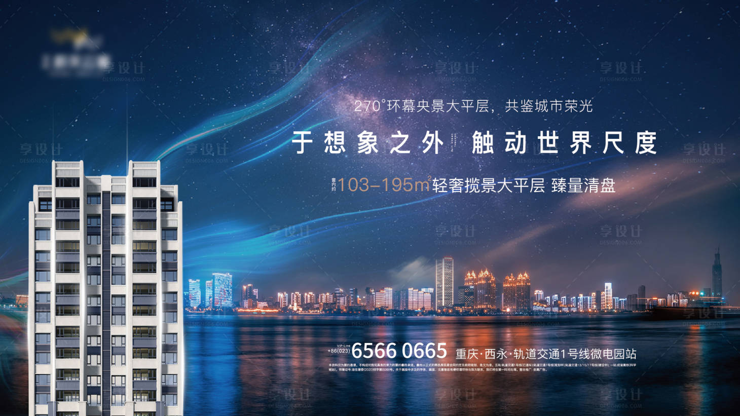 源文件下载【享设计】搜索编号：40160003591961832【大平层豪宅主形象展板】