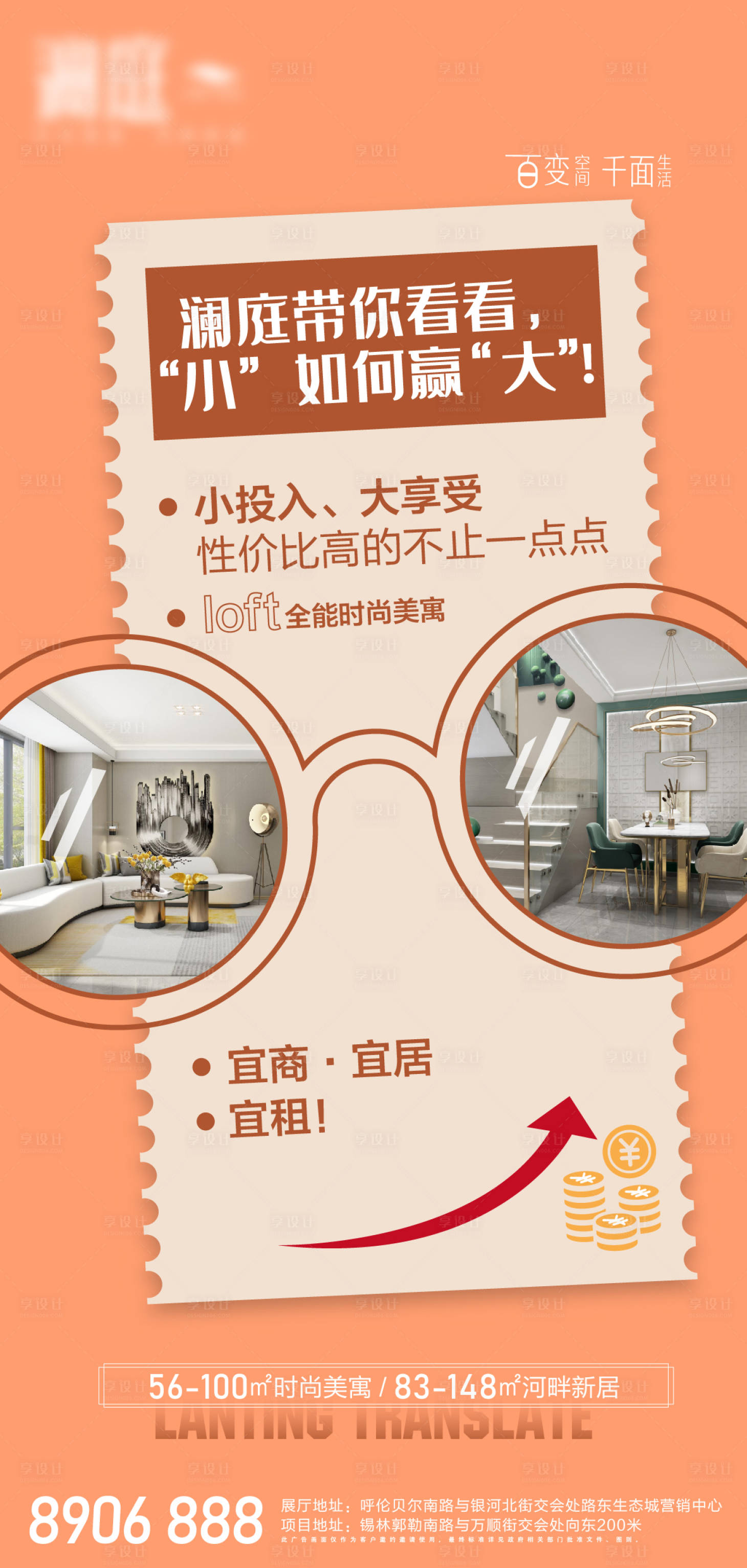 源文件下载【享设计】搜索编号：65150003619924025【公寓价值点】