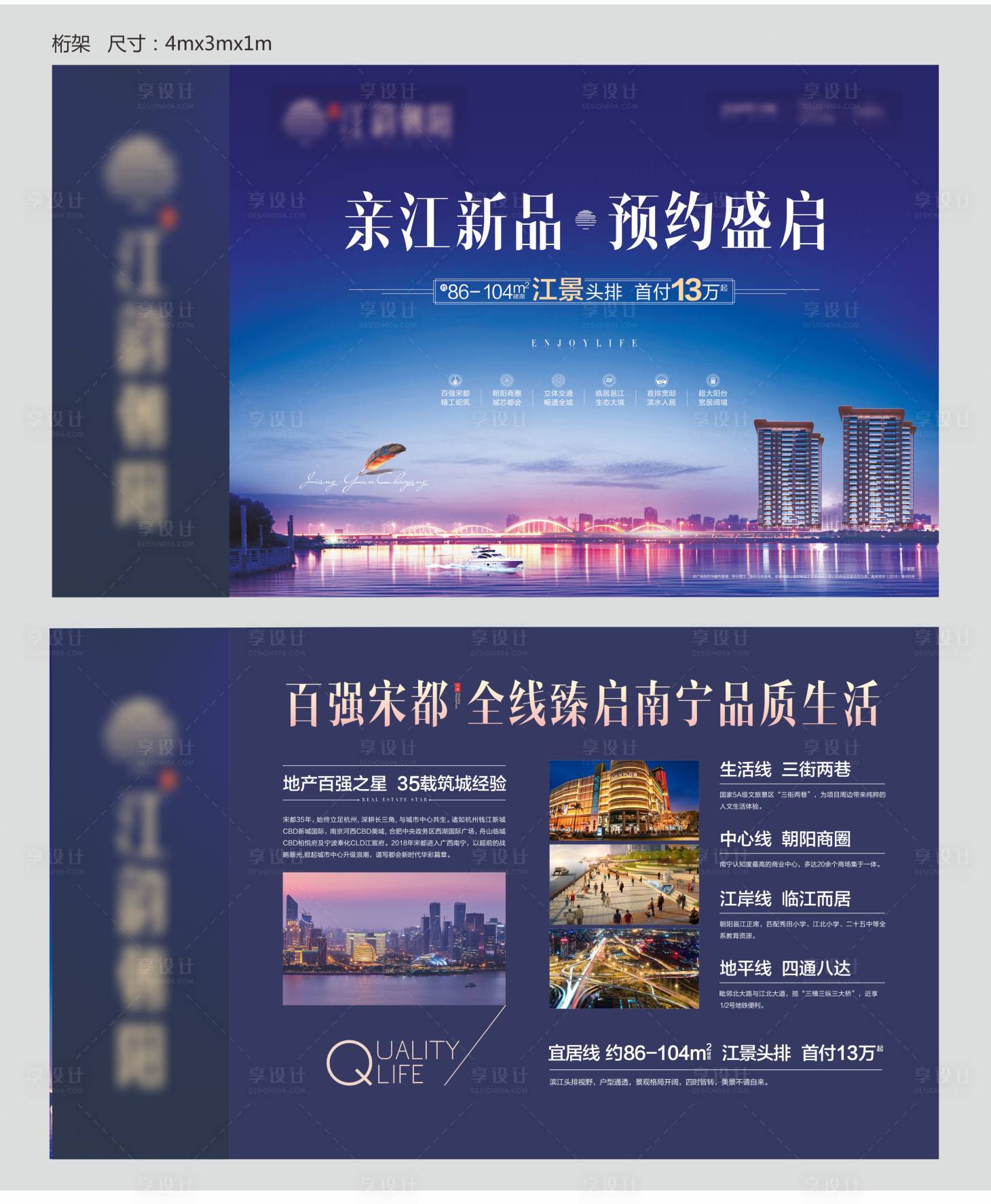 源文件下載【享設計】搜索編號：49280003528209096【地產價值點系列海報展板】