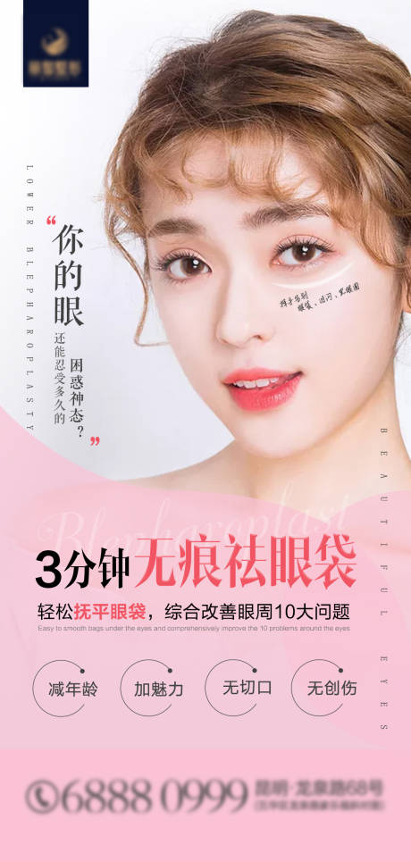 源文件下載【醫美海報】編號：41900003554645085