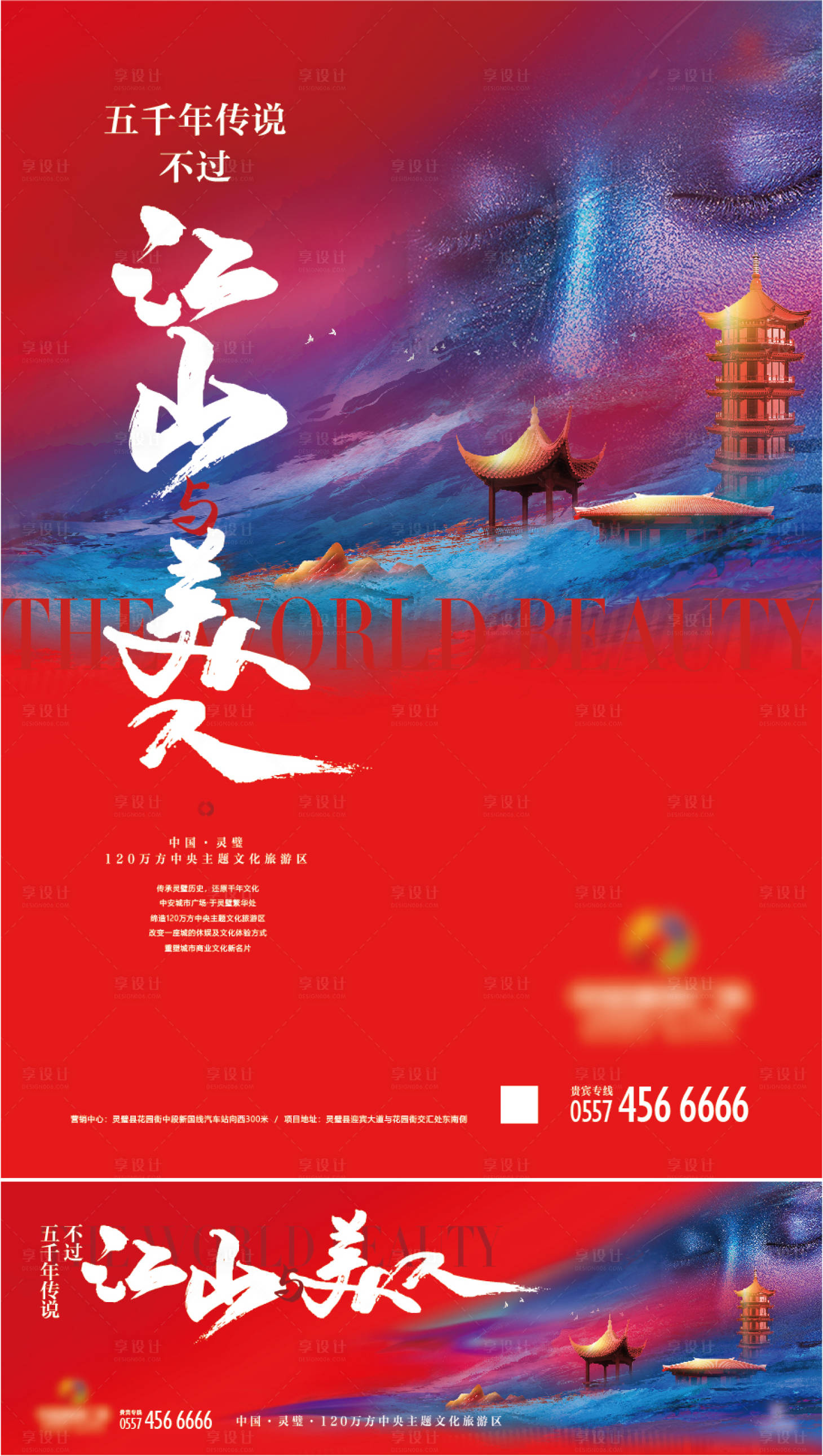 源文件下载【享设计】搜索编号：61380003488091778【地产中式综合体阶段海报】