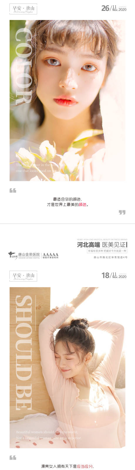 源文件下載【享設計】搜索編號：71310003513334406【醫(yī)美早安系列海報】