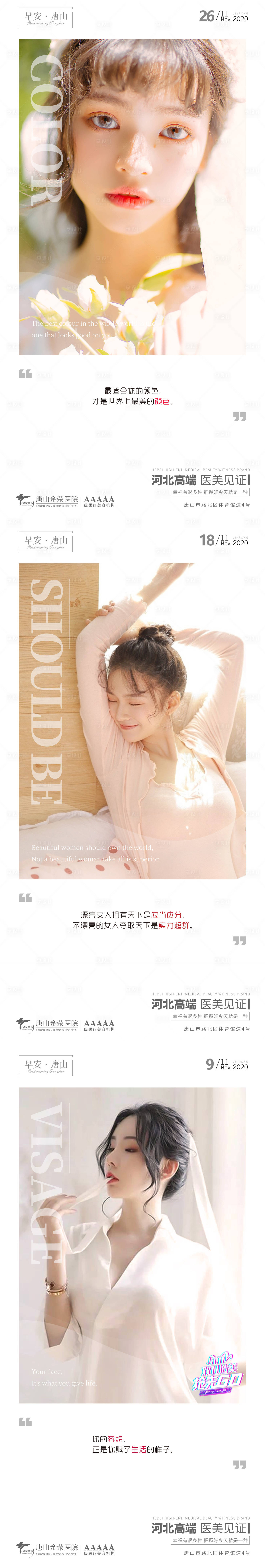 源文件下載【享設(shè)計】搜索編號：71310003513334406【醫(yī)美早安系列海報】