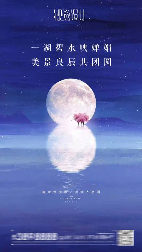 源文件下載【享設計】搜索編號：49870003637249600【地產中秋海報】