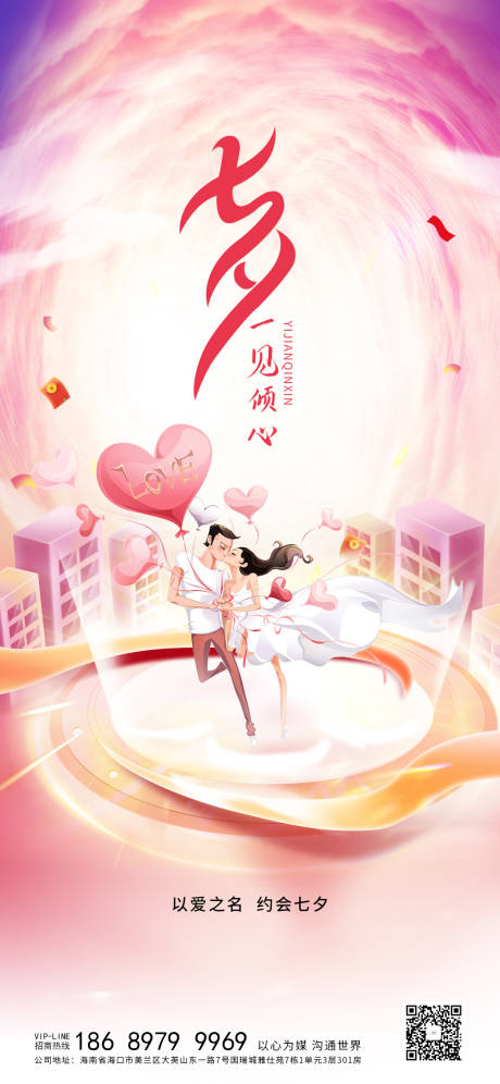 源文件下載【享設計】搜索編號：58560003495719076【七夕情人節海報】