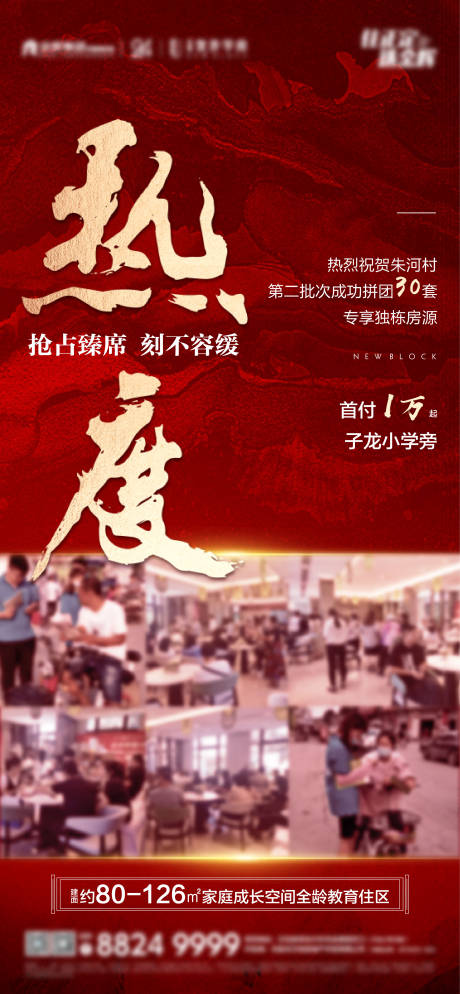源文件下載【享設計】搜索編號：20760003643166331【地產紅金熱銷熱度】