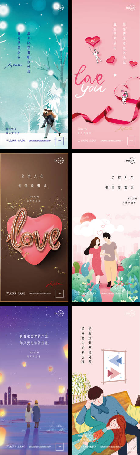 源文件下载【妇女节情人节系列海报】编号：35680003552034527