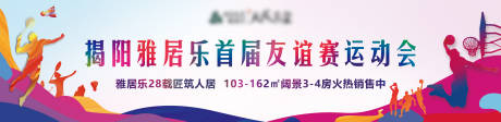 源文件下载【羽毛球篮球活动灯布】编号：54130003492653285