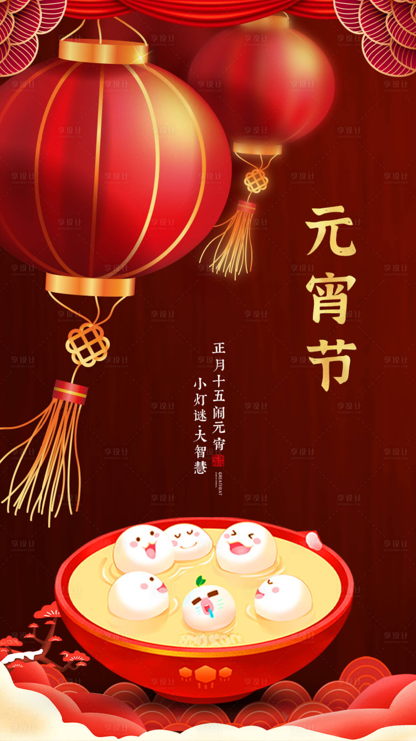 源文件下載【享設(shè)計】搜索編號：77620003622452021【元宵節(jié)插畫海報】