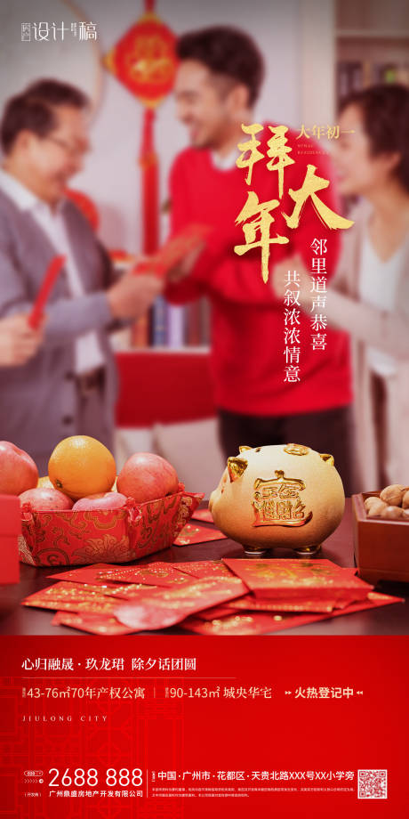 源文件下載【享設計】搜索編號：88950003476182485【新春拜年海報】