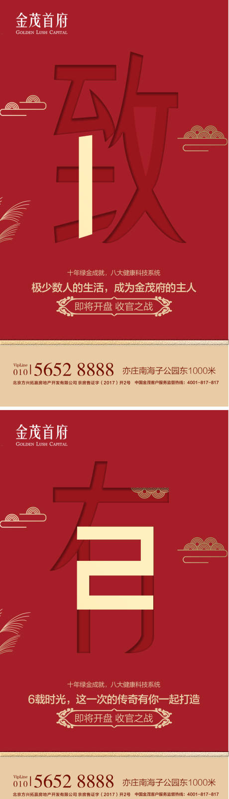 源文件下載【享設計】搜索編號：13340003445317284【地產價值點中文字體海報】