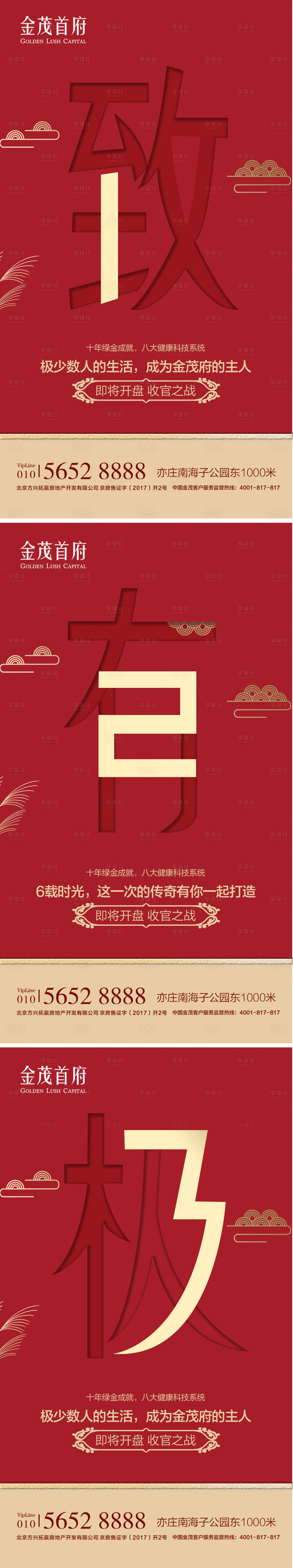 源文件下載【享設計】搜索編號：13340003445317284【地產價值點中文字體海報】