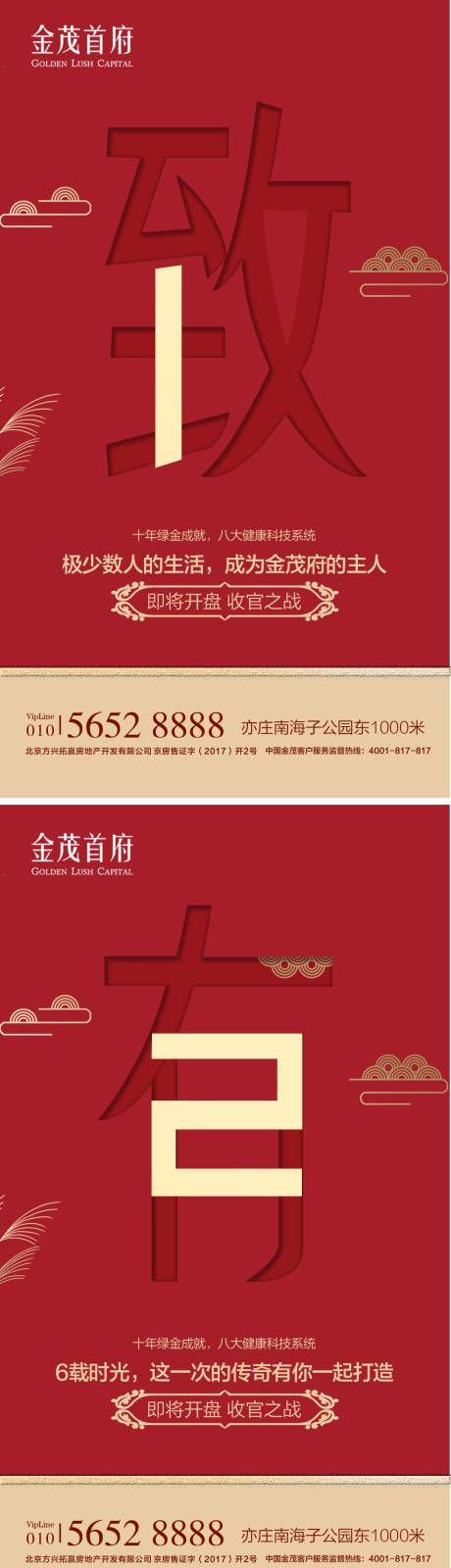 编号：20210201175731253【享设计】源文件下载-地产价值点中文字体海报