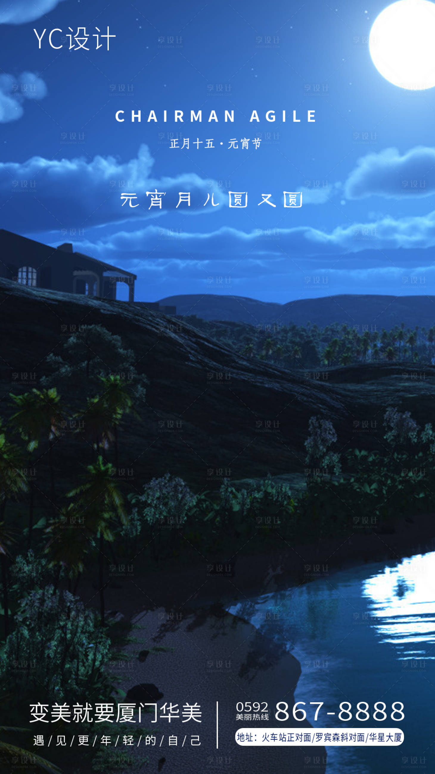 源文件下載【享設計】搜索編號：97720003568896722【元宵節節日夜景海報】
