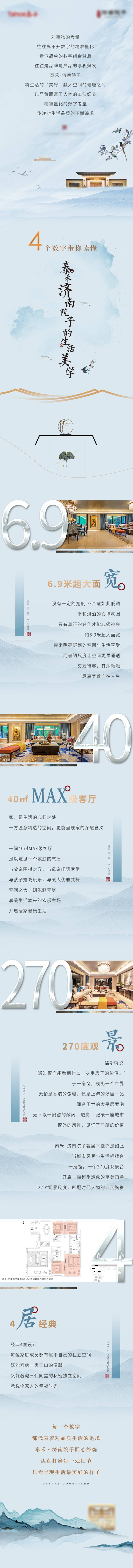 源文件下载【享设计】搜索编号：85010003587392341【地产户型价值点中式长图专题设计】