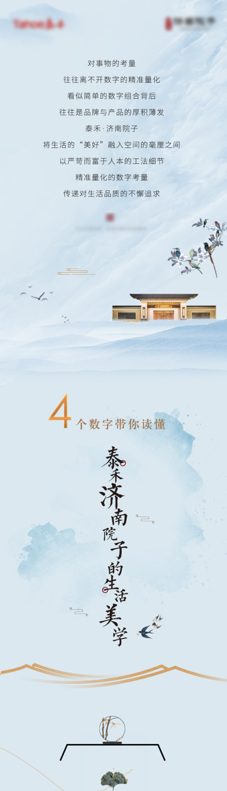 源文件下载【地产户型价值点中式长图专题设计】编号：85010003587392341