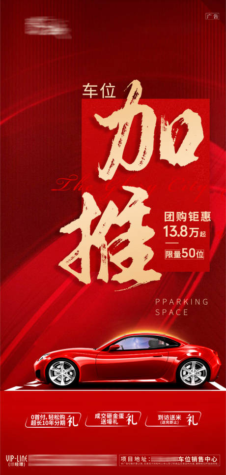 源文件下载【加推海报】编号：45650003462119772