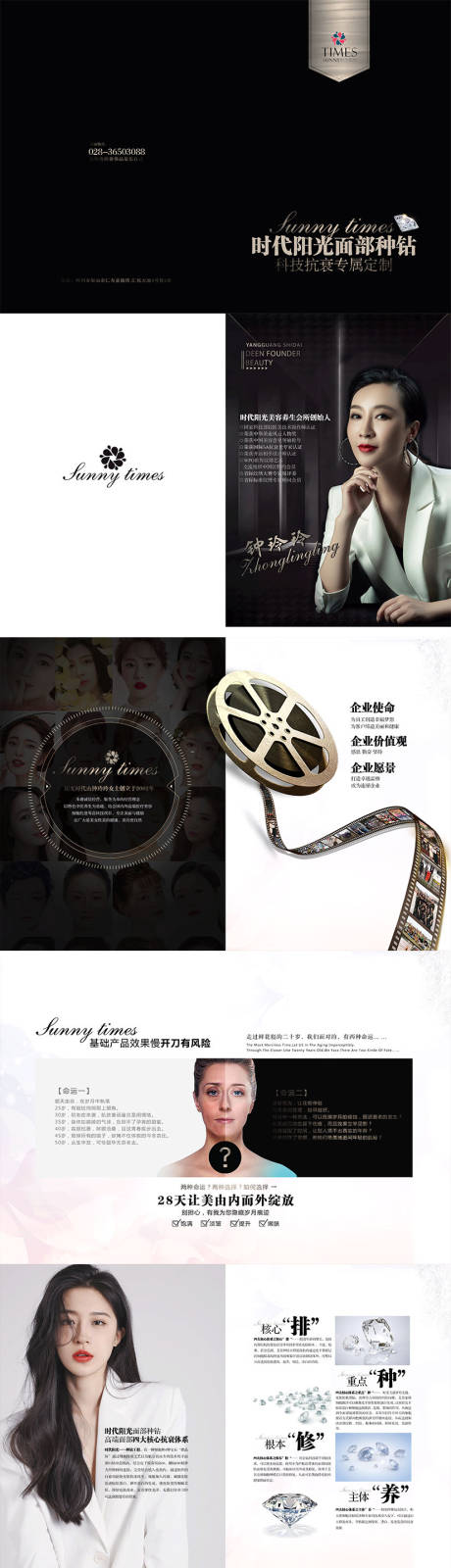 源文件下載【醫美品牌宣傳冊】編號：56750003557349667