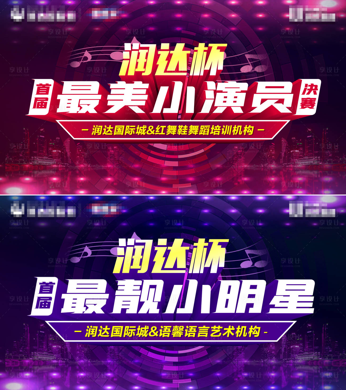 源文件下載【享設計】搜索編號：43000003624843131【歌舞主題活動展板】