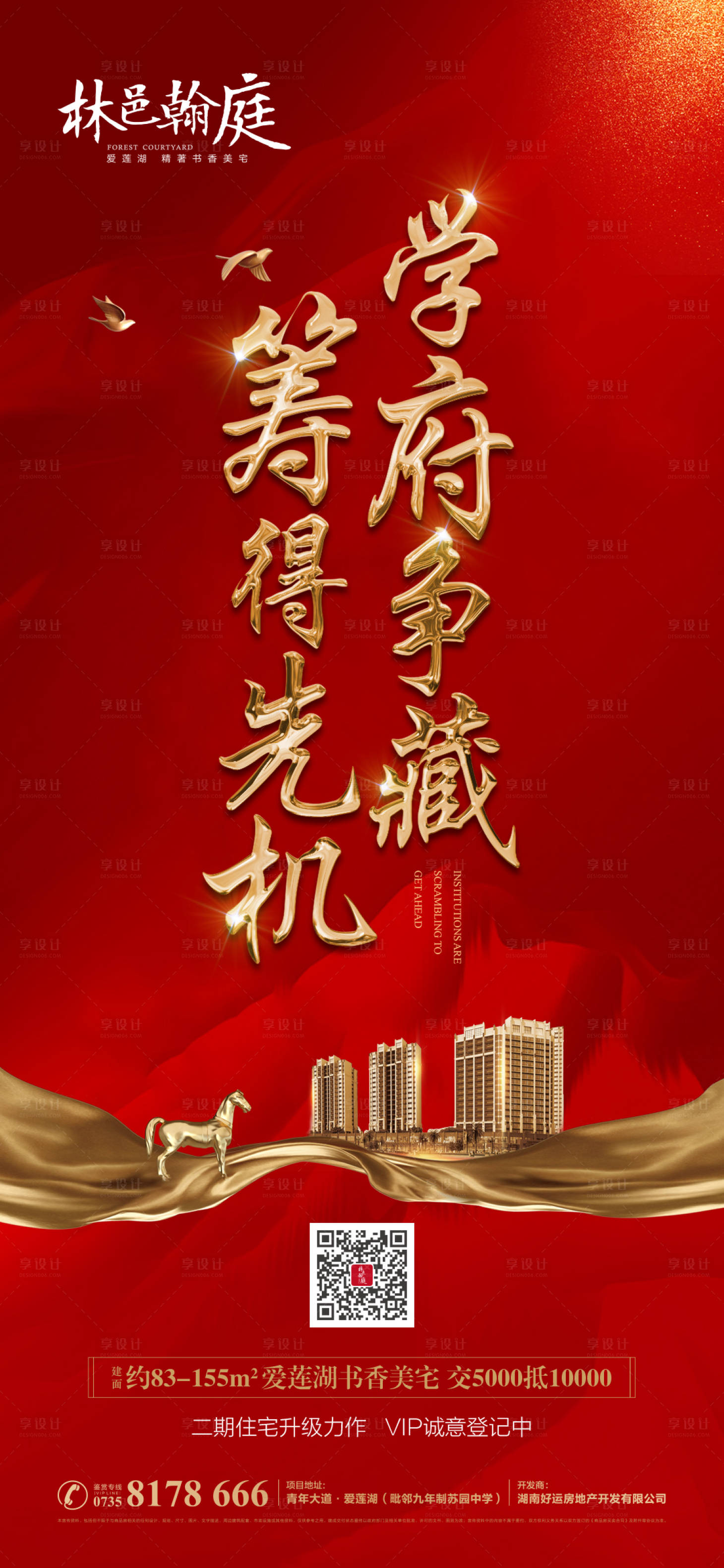 源文件下载【地产认筹热销海报】编号：18560003590762906