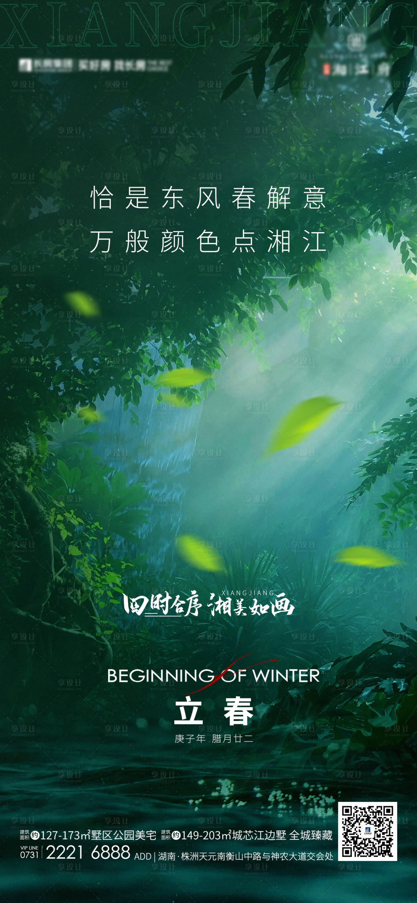 源文件下载【享设计】搜索编号：74360003484191962【立春节气海报】