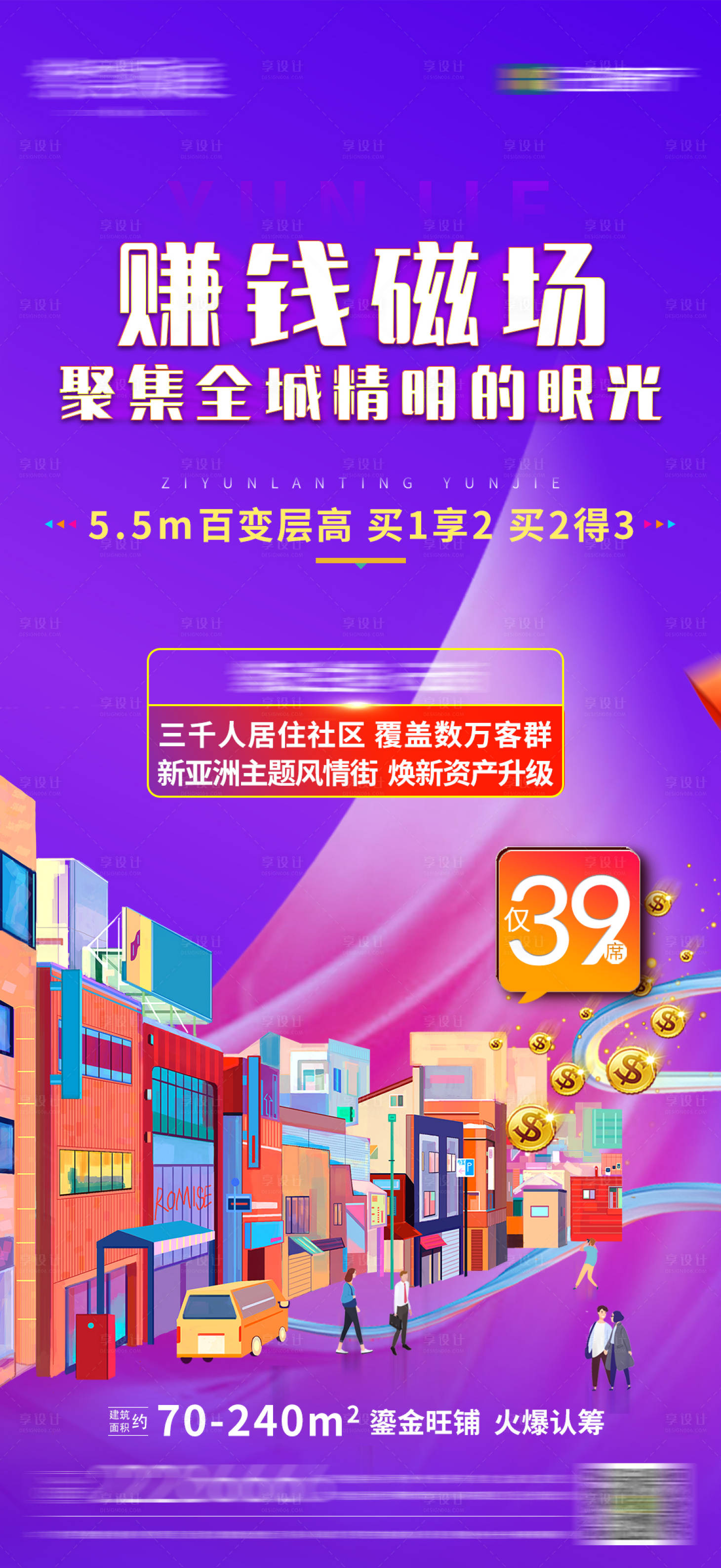 源文件下载【享设计】搜索编号：71230003628572519【商业海报】