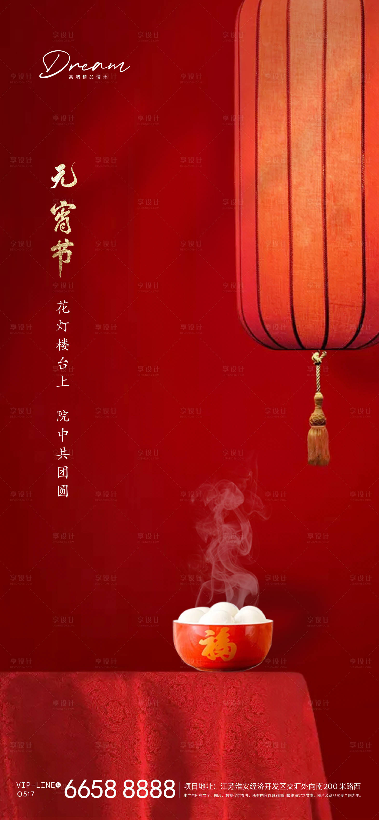 源文件下载【享设计】搜索编号：57000003611521202【元宵节海报】