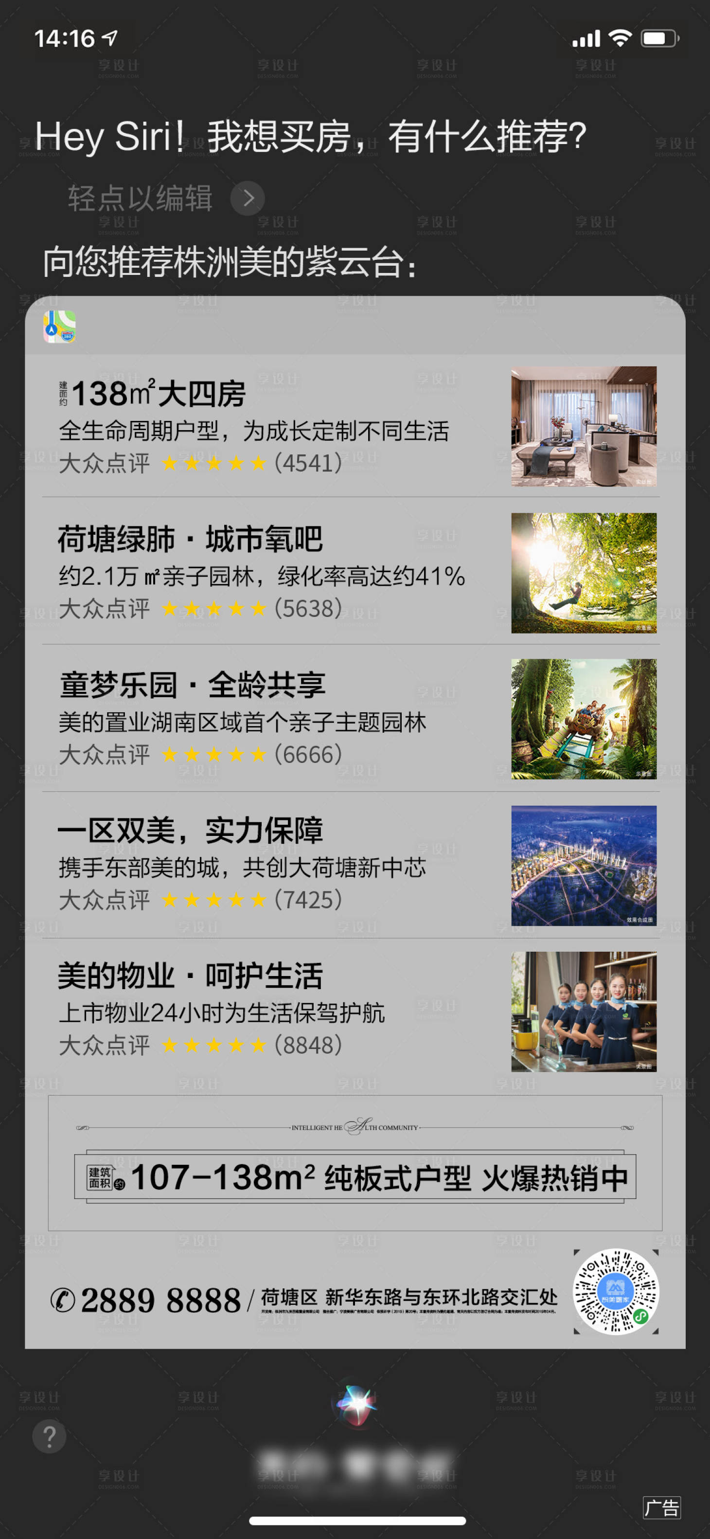 源文件下載【享設計】搜索編號：56540003454771699【微信Siri微推海報】