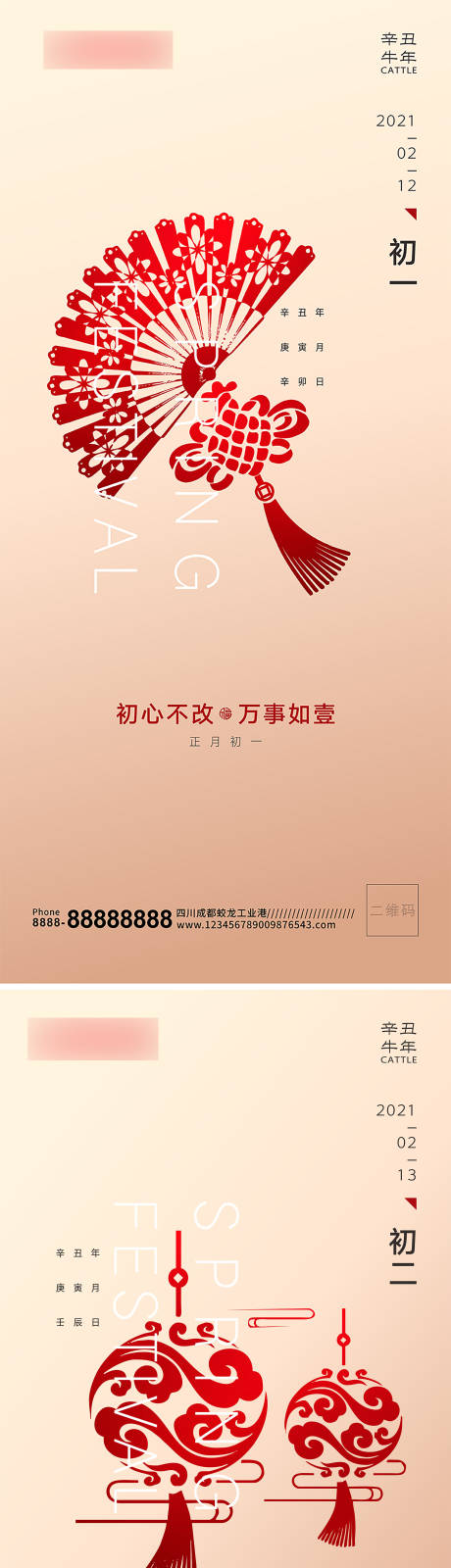 源文件下载【2021春节系列海报】编号：96600003511917760