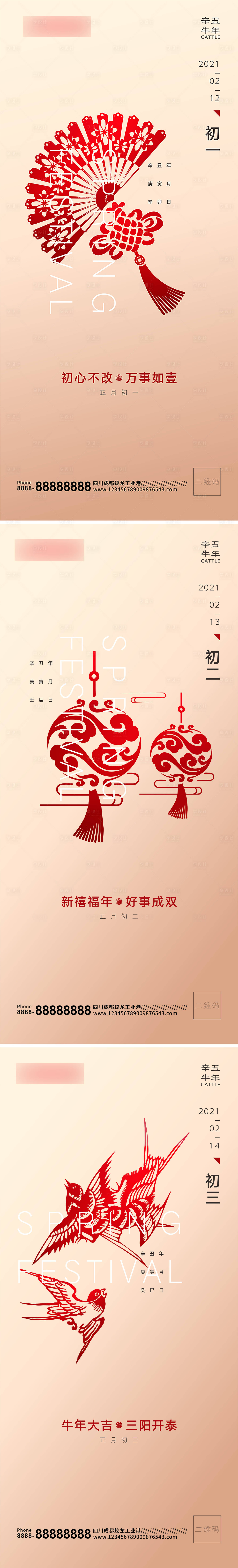 源文件下載【享設計】搜索編號：96600003511917760【2021春節系列海報】