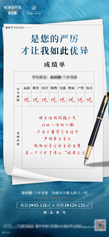 源文件下载【地产教师节海报】编号：65180003637987425
