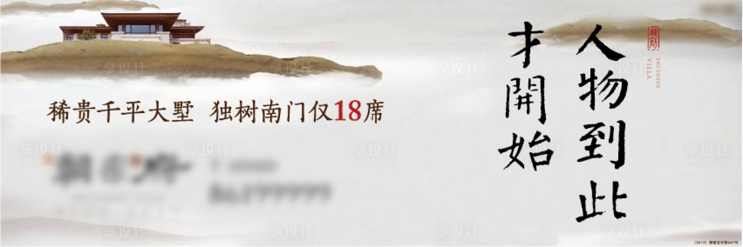 源文件下載【享設(shè)計(jì)】搜索編號(hào)：17200003641097834【地產(chǎn)戶外主畫面廣告展板】