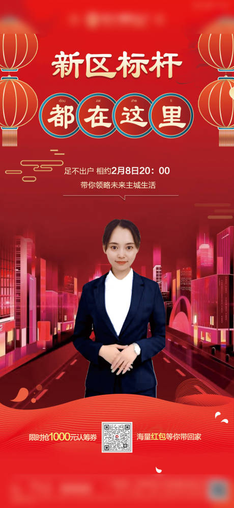 源文件下载【直播海报】编号：95210003546366159