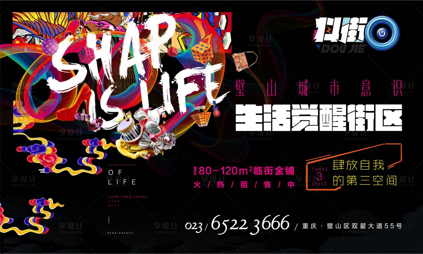 源文件下载【享设计】搜索编号：57280003496045843【国潮商业街形象画面】