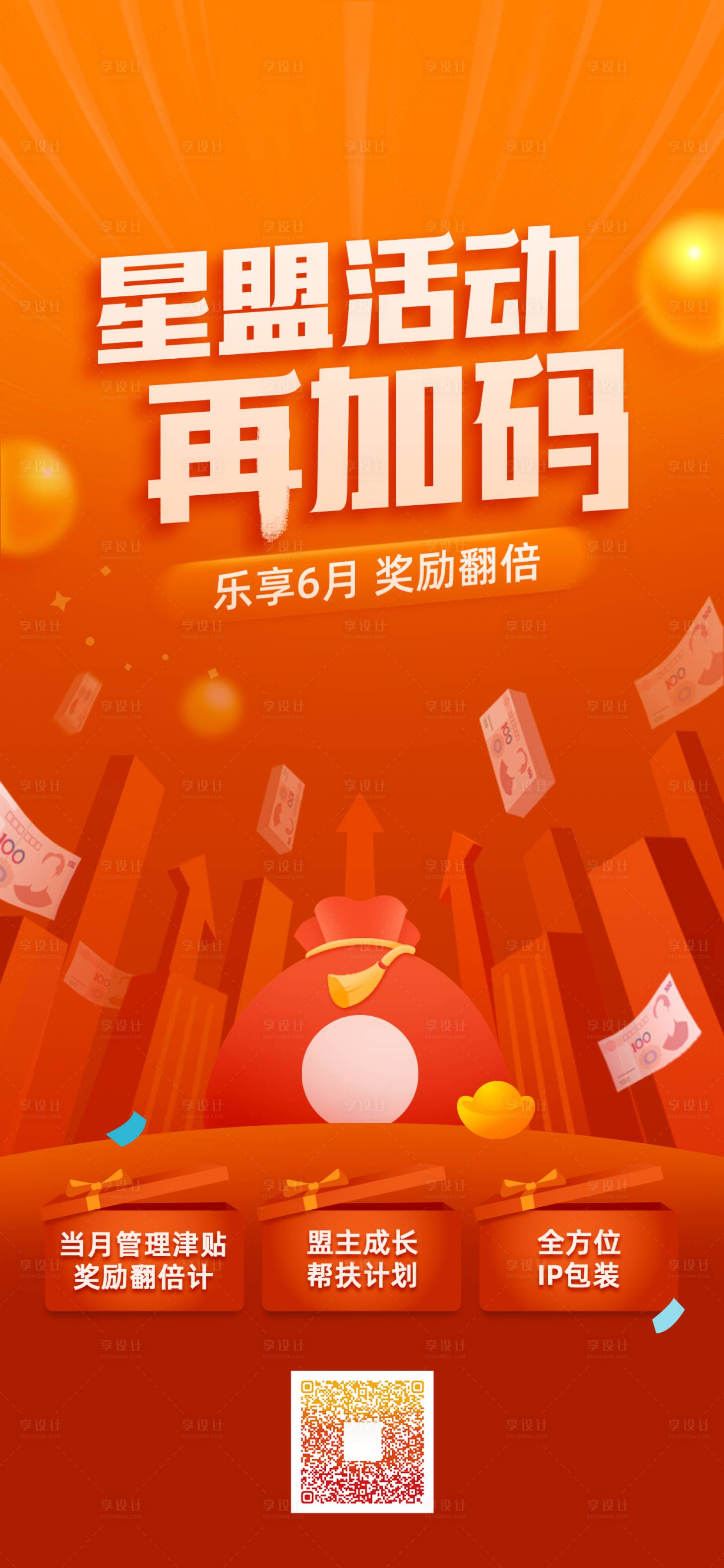 源文件下载【享设计】搜索编号：43980003506868864【星盟活动再加码】