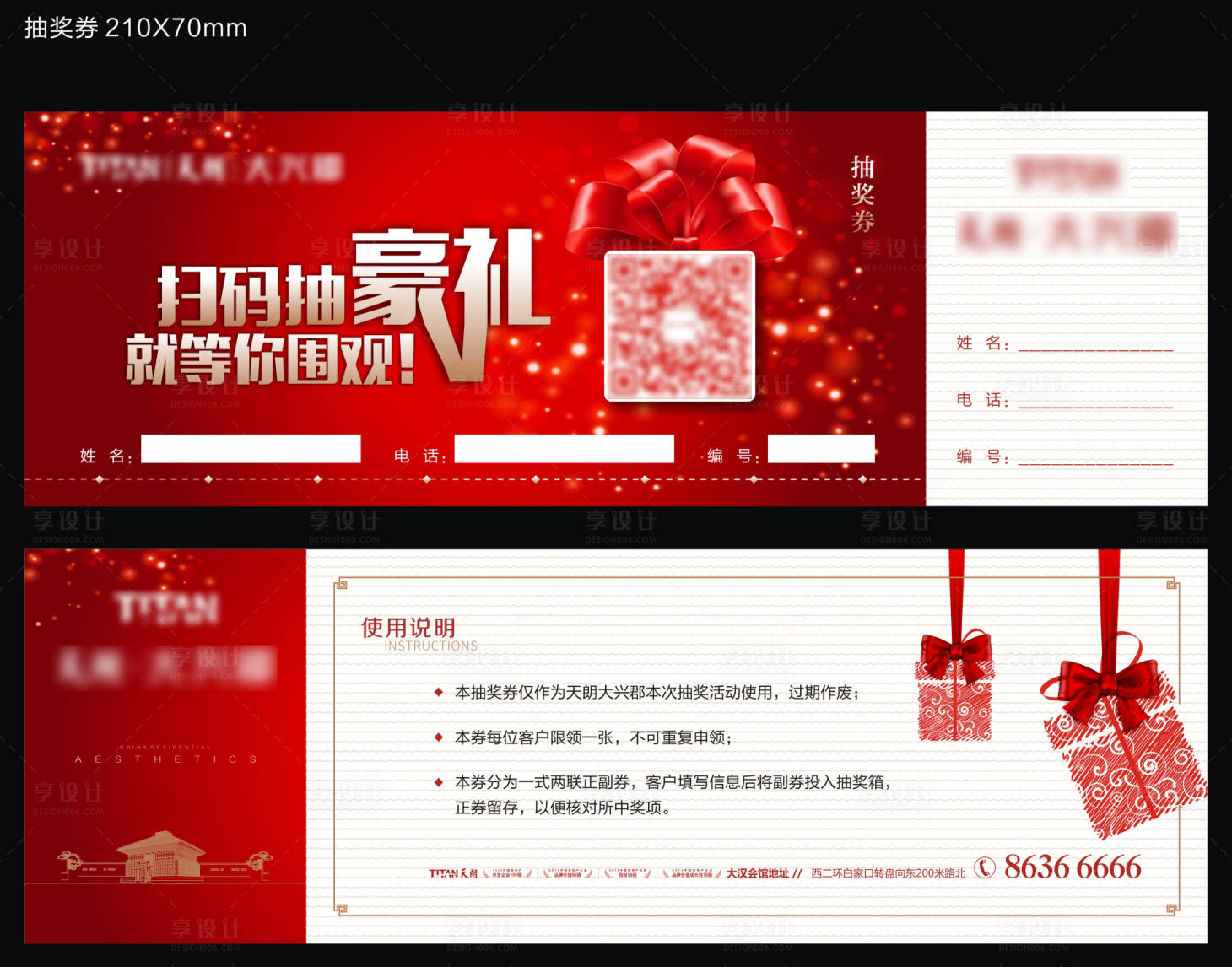 源文件下載【享設計】搜索編號：64340003537169032【地產紅金抽獎券】