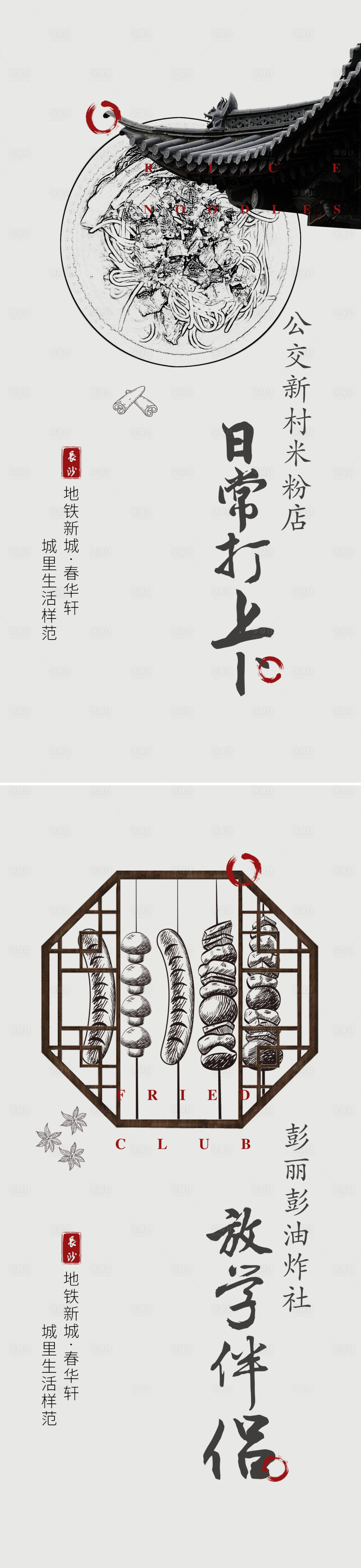 源文件下载【享设计】搜索编号：95360003509426875【新中式地产单图】
