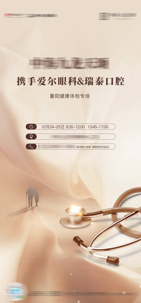 源文件下载【重阳体检活动海报】编号：18590003600086931