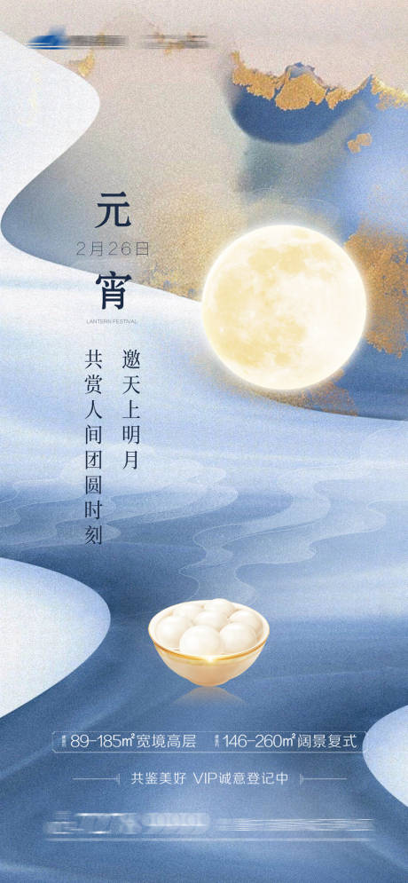 源文件下载【元宵节汤圆节正月十五】编号：57690003588986034