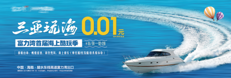 源文件下载【享设计】搜索编号：86460003584866310【游艇出海活动海报 】