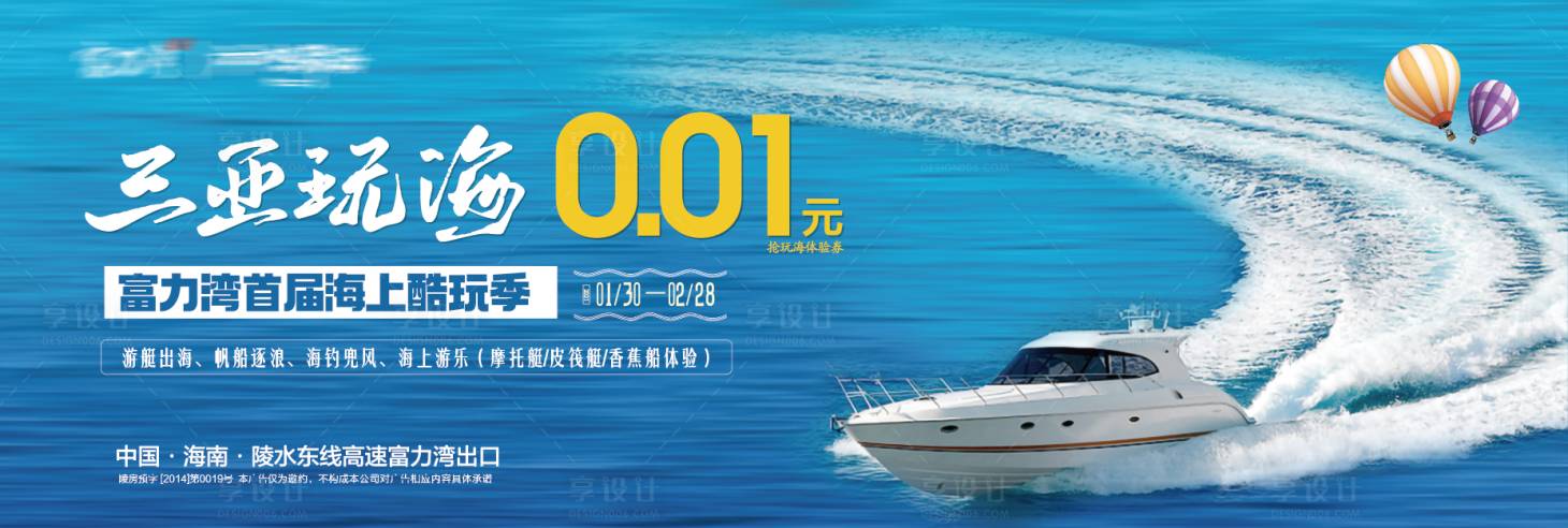 源文件下载【享设计】搜索编号：86460003584866310【游艇出海活动海报 】